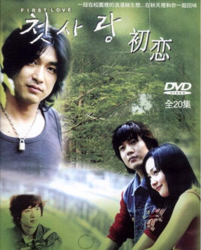 First Love海报